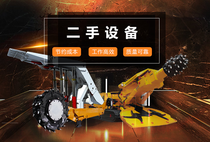 煤礦設備